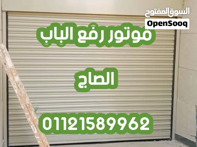 موتور رفع الباب الصاج v2 الايطالي اتوماتيك بالريموت كنترول من شركه الوكيل تكنولوجي لابواب الاتوماتيك
