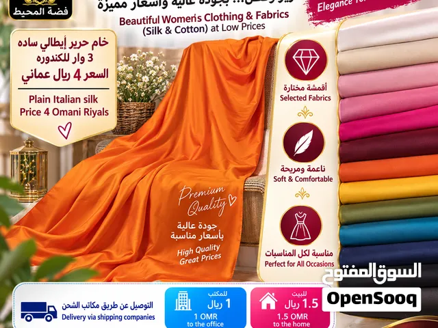 ملابس وأقمشة نسائية حرير وقطن جميلة وبأسعار رخيصة (Beautiful women's clothing and fabrics)