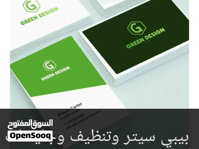 تنظيف منازل وتدبير منزلى