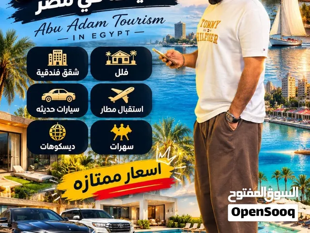 خدمات سياحية