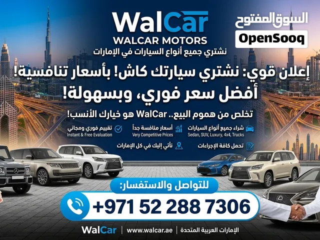 شراء جميع انواع السيارات