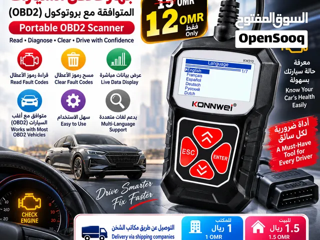 جهاز فحص السيارات المتوافقة مع بروتوكول (OBD2).... ( Portable OBD2 scanner)
