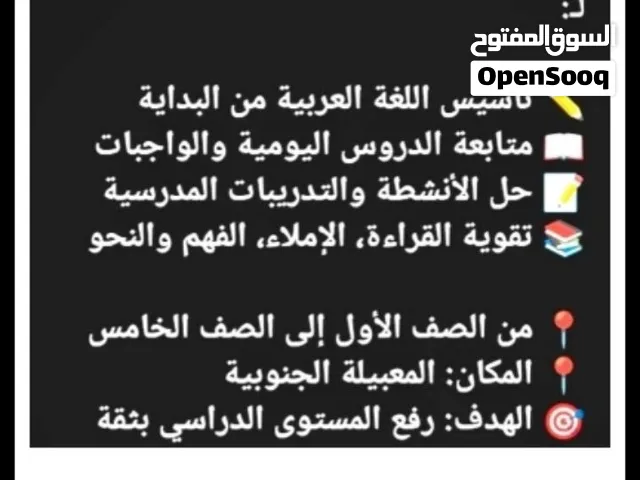 معلمة لغة عربية