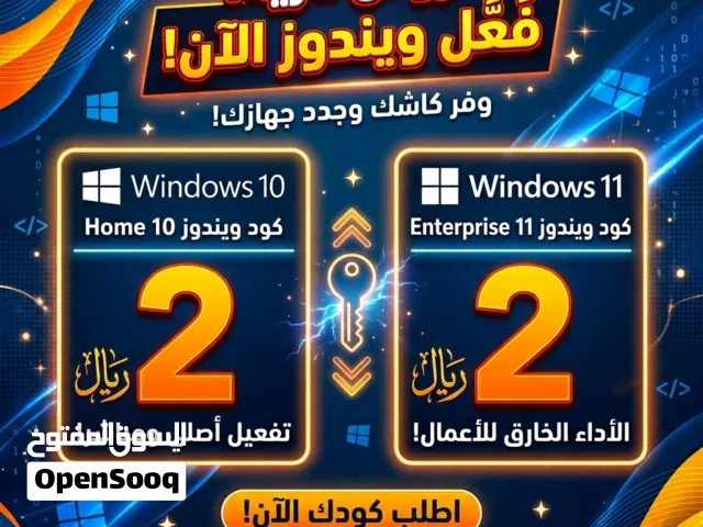 تفعيل ويندوز 10 و 11 - اقرا الوصف قبل تراسلني