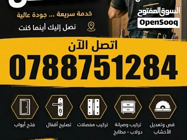 نجار ممتاز في عمان - صيانة أبواب، تفصيل غرف نوم، وكافة أعمال النجارة