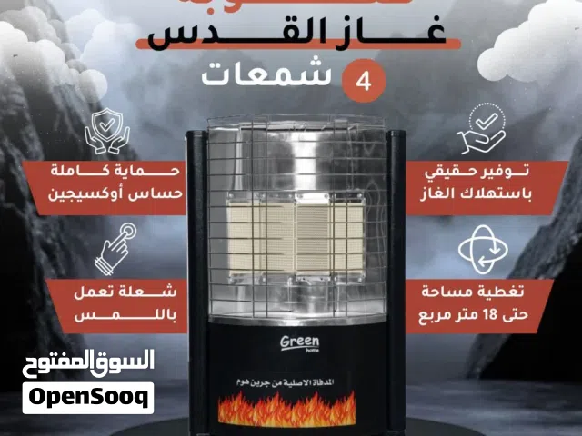 صوبة جرين هوم القدس 4 شعلات الطباخة