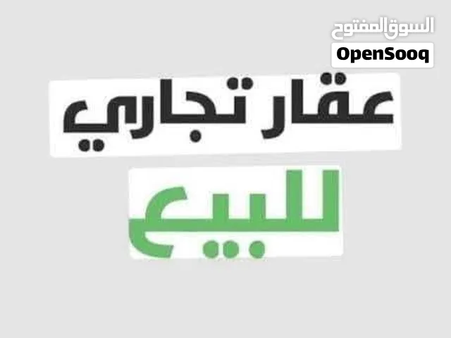 عرض تجاري في السياحية