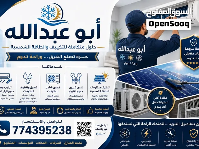 أبو عبدالله للتكييف والطاقة الشمسية
