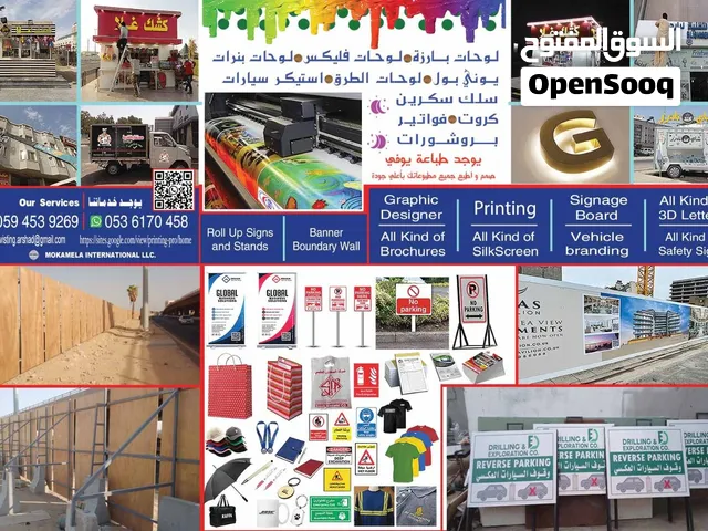 خدمات الدعاية والإعلان والطباعة الشاملة - المباركي