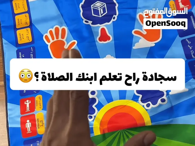 خلي طفلك يتعلم الصلاة بطريقة ممتعة وتفاعلية سجادة الصلاة التعليمية تنطق الأدعية وتعلّم الحركات