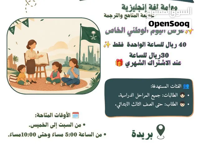 معلمه لغه انجليزيه في حي المنتزه لاستقبال الطالبات والطلاب في منزلها