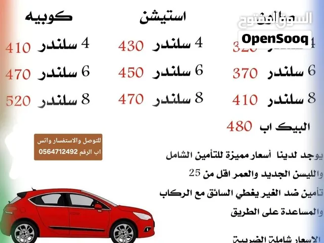 عندي لك عرض أرخص تامين  ارسل نوع سيارتك رقمك]