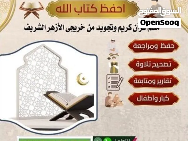 معلم قران كريم وتجويدً