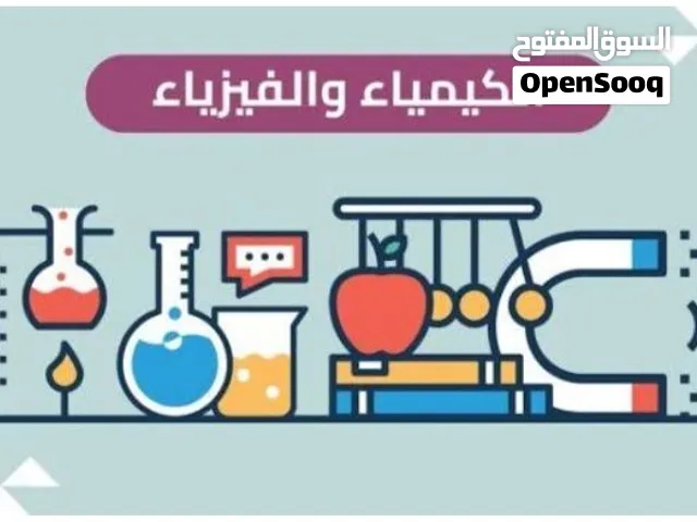 معلم أول علوم