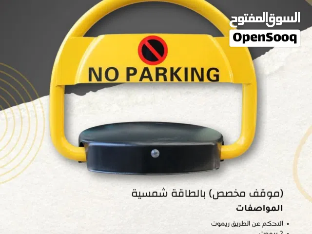 جهاز الذكي تنبيه ممنوع الوقوف ( حاجز  مواقف سيارة)مع ريموت بالطاقة الشمسية