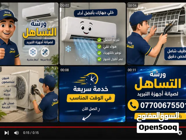 صيانه كافه اجهزه التبريد نصب وغسل صيانه  موقعيه سبالت مكيفات براد ثلاجات فريز  جميع مناطق البصره
