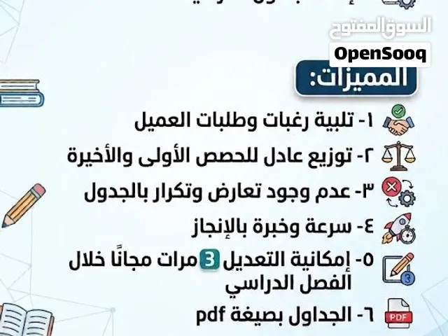 تصميم جداول مدرسية