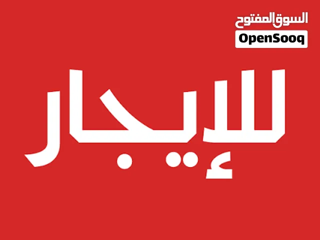 الحارة التاسعة شقه طابق اول للايجار