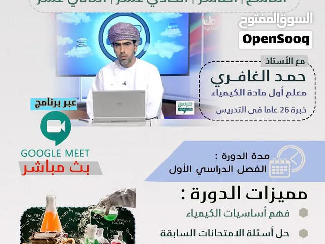 دورة المبدع في الكيمياء