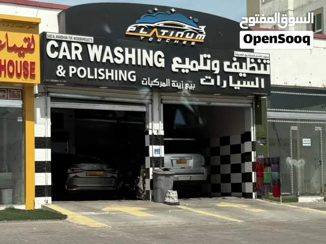 فرصة استثمارية مميزة مغسلة سيارات للبيع في العامرات السادسة Car wash for sale in Al Amerat