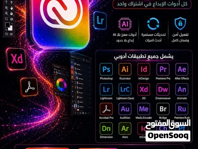 اشتراك برنامج ادوبي كرييتف Adobe Creative Cloud – قوة التصميم الاحترافي في مجموعة أدوبي المتكاملة