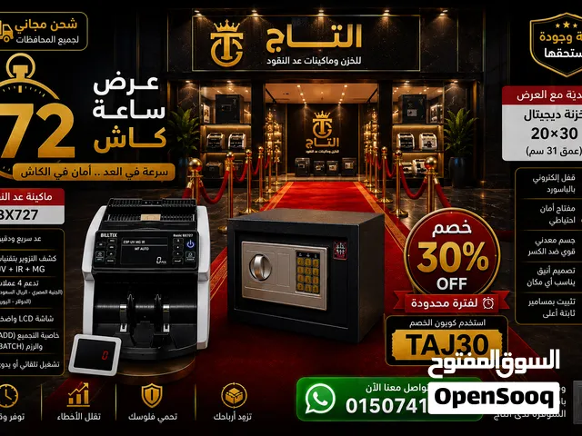 عرض البدايه ماكينه عد نقود و خزنه هديه
