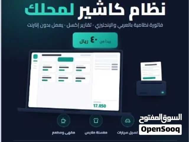 بناء نظام محاسبه او كاشير  إلكتروني لمحلك (الرجاء قراءة التفاصيل)
