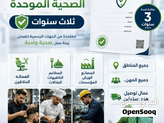 *السلام عليكم نقدم لكم* *الشهادة الصحيه الموحدة* *ثلاث سنوات *