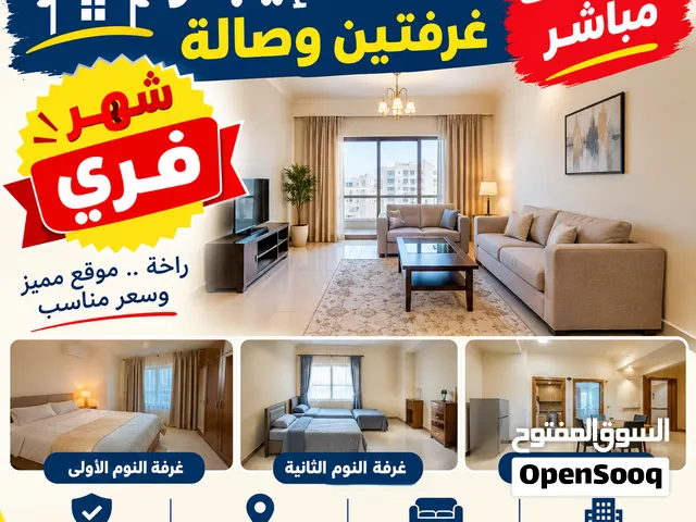 غرفتين وصاله للايجار من المالك مباشر -بدون عموله+شهر فري- عائلات فقط