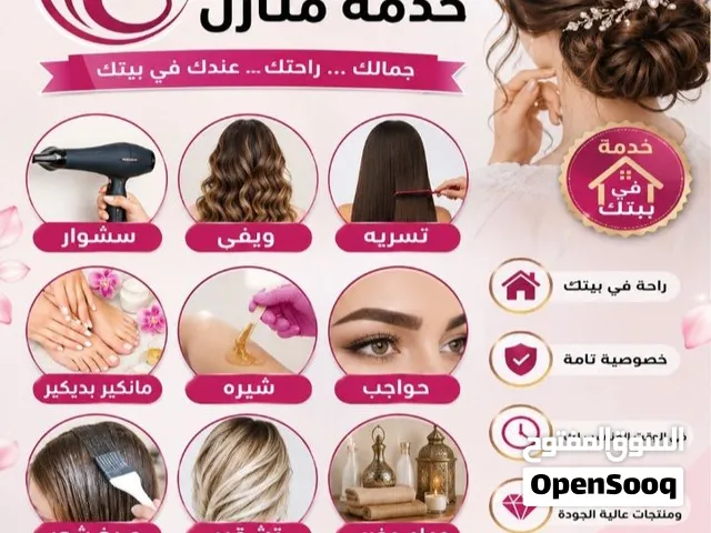 صالون خدمه منازل  صالو عزيزه