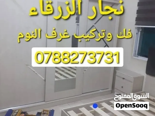نجار الزرقاء نجار متنقل في الزرقاء نجار فك وتركيب غرف النوم بأسعار ممتازة