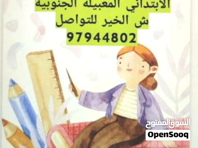 معلمه تأسيس خبره بالمناهج العمانيه والمصريه من الصف الأول الي الصف السادس الابتدائي