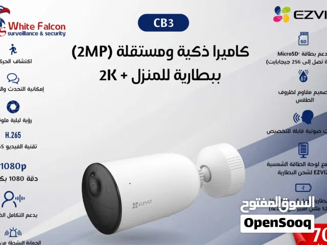 كاميرا ذكية ومستقلة (2MP) ببطارية للمنزل 2K CB3 EZVIZ