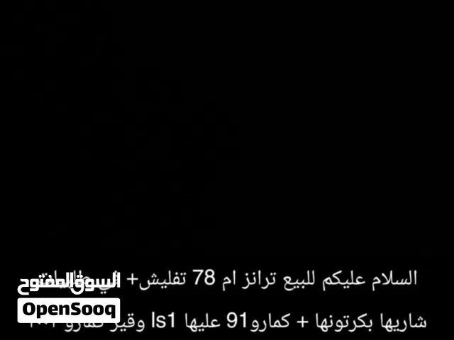 تفليش بونتياك ترانز ام 87 + كمارو91 Ls1 +قير كمارو2002