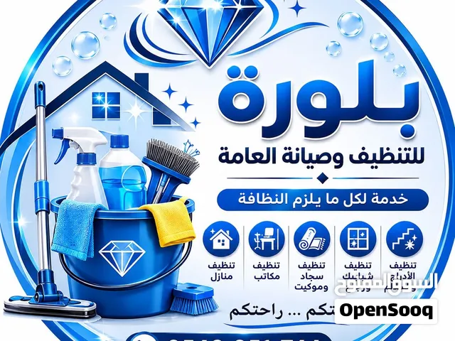 تنظيف كامل