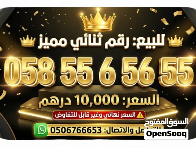 DU VIP mobile numbers in Dubai