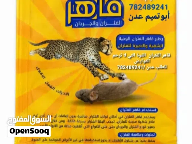 سم الفئران الأصلي قاهر الفئران