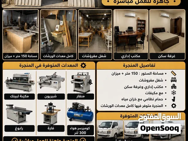 منجرة خشب للبيع