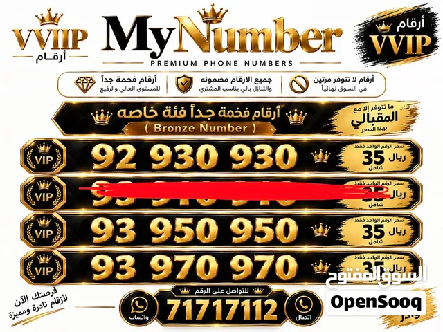 ارقام VIIIP لي الطبقة العاليه والفخمة متوفر تكرار عشرية وثلاثيات صعب تتوفر في السوق بهذي الاسعار فرص
