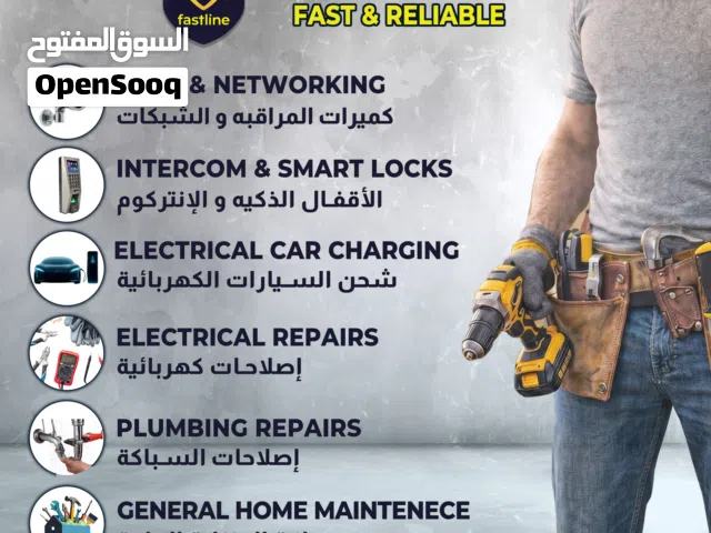 Electrical & Plumbing  CCTV & Smart Lock کهرباء و سباکه  تركيب كاميرات مراقبة و أقفال ذكي