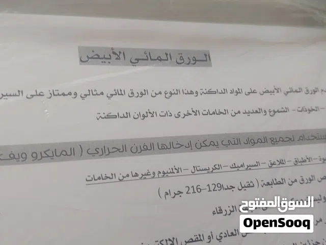 ورق مائي ابيض