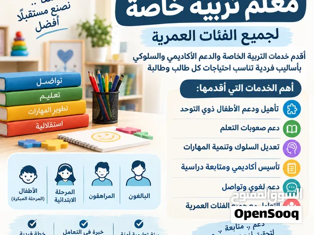 معلم تربيه خاصه