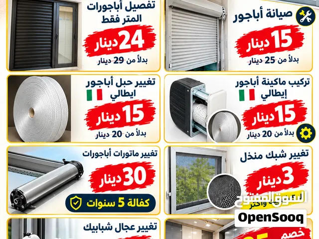 عروض لفترة محدودة على صيانة الاباجورات وشبابيك ومطابخ المنيوم بكافة انواعها التفاصيل بالوصف