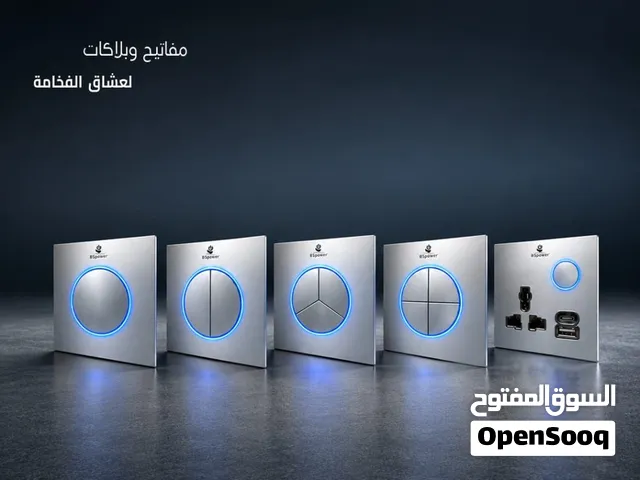 مفاتيح كهرباء انيقه زعصرية