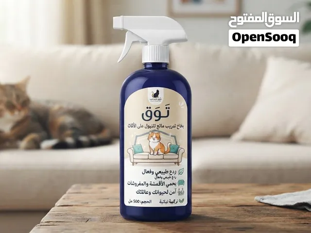 العنوان: وداعاً لرائحة بول القطط في منزلك.. نظافة، انتعاش، وأمان تام لأثاثك!  هل تعاني من مشكلة