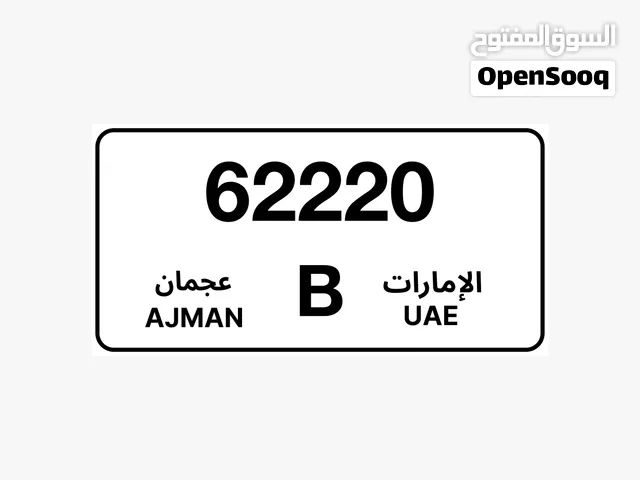 رقم عجمان مميز مملوك للبيع 8000