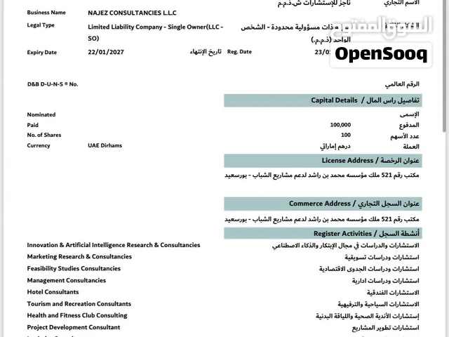 Consultancy License for Transfer — Renewed, with Active AED Bank Account