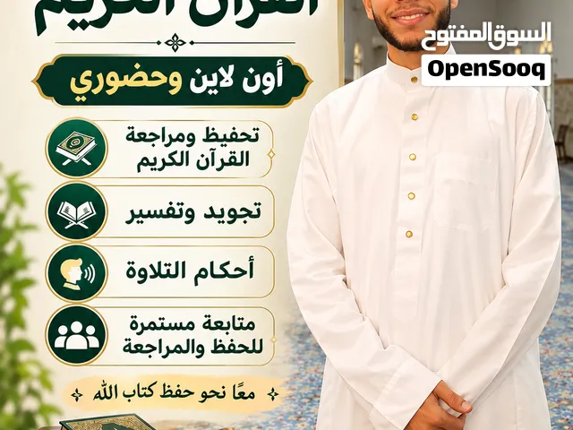 تعليم القرآن الكريم