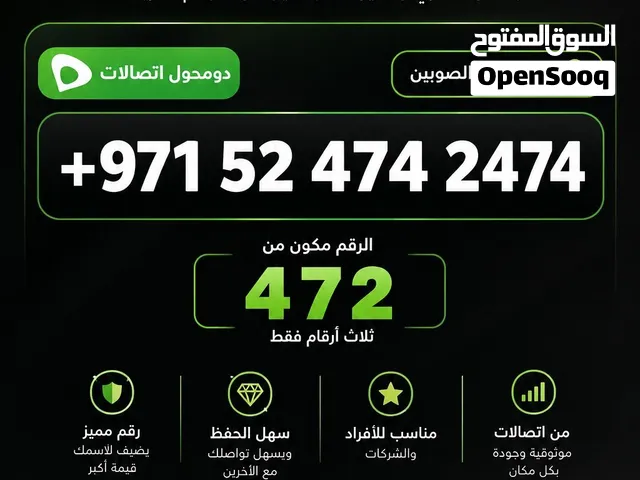 Etisalat VIP mobile numbers in Ajman
