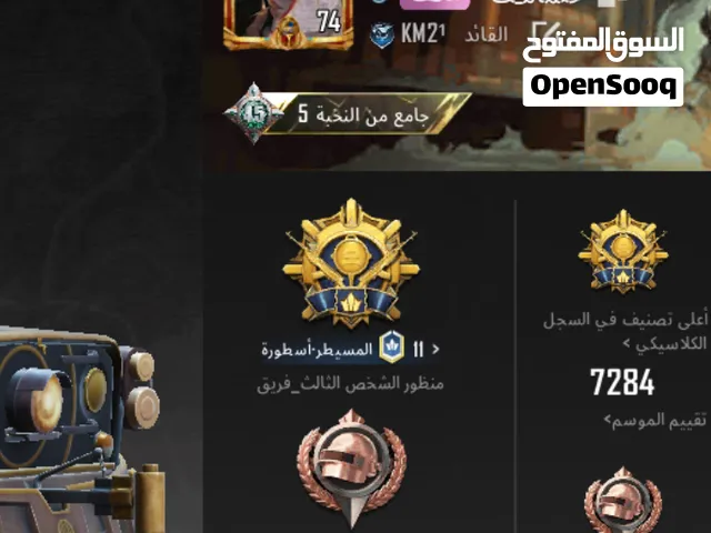 حساب ببجي مميز للبيع وجاهز للمالك وفيه كل المواصفات التي تناسبك